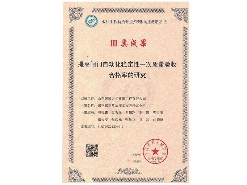 2023年優(yōu) 秀質(zhì)量管理小組三類成果證書